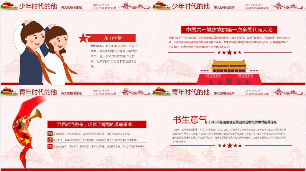 原创毛泽东逝世纪念日毛主席诞辰动态PPT
