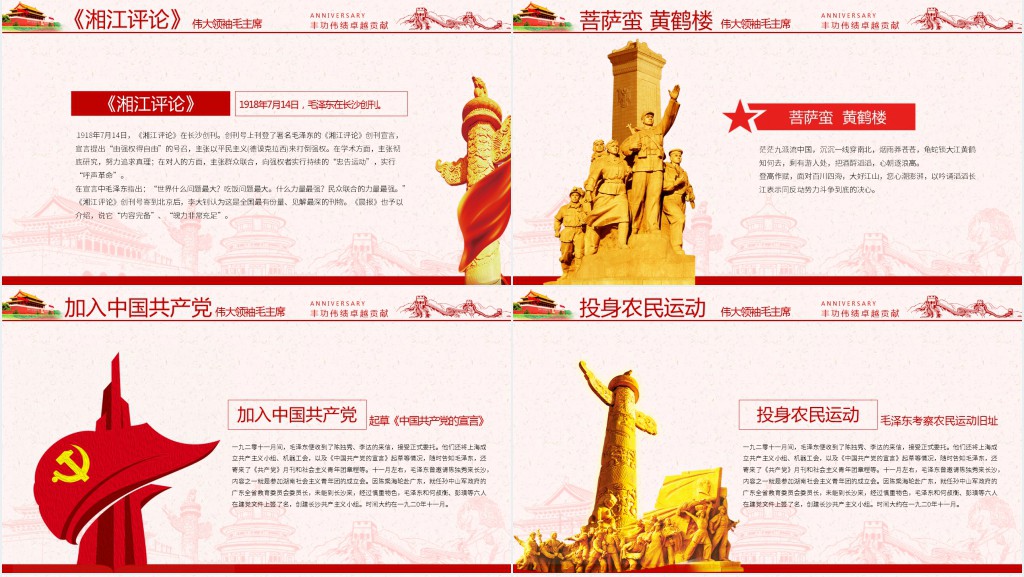 原创毛泽东逝世纪念日毛主席诞辰动态PPT