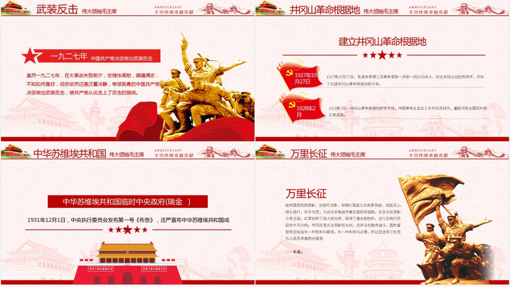 原创毛泽东逝世纪念日毛主席诞辰动态PPT