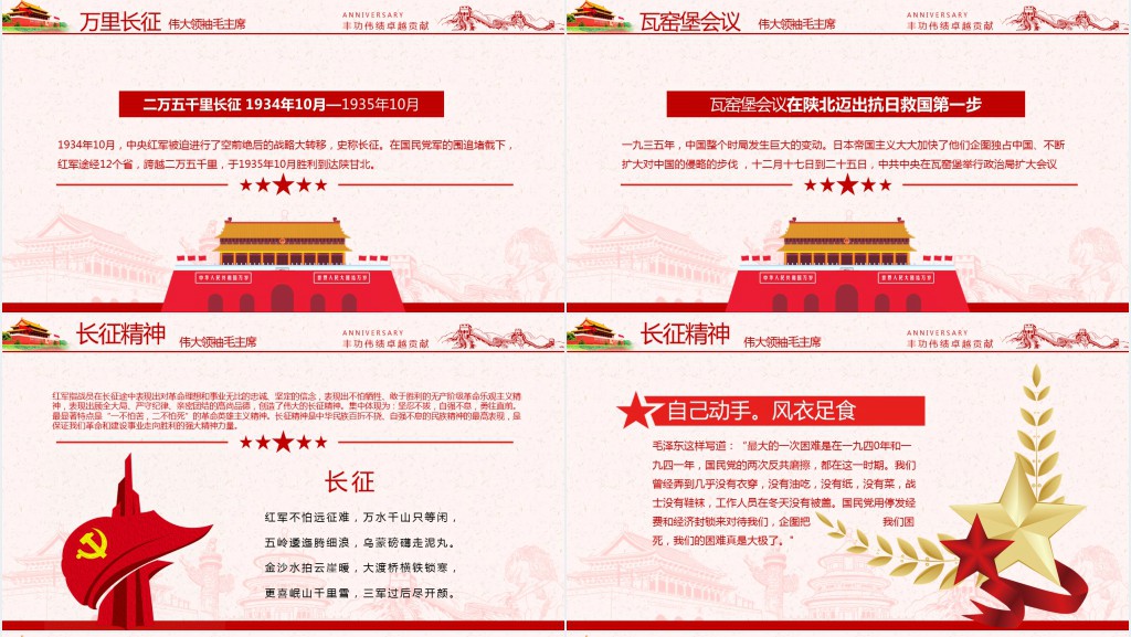 原创毛泽东逝世纪念日毛主席诞辰动态PPT