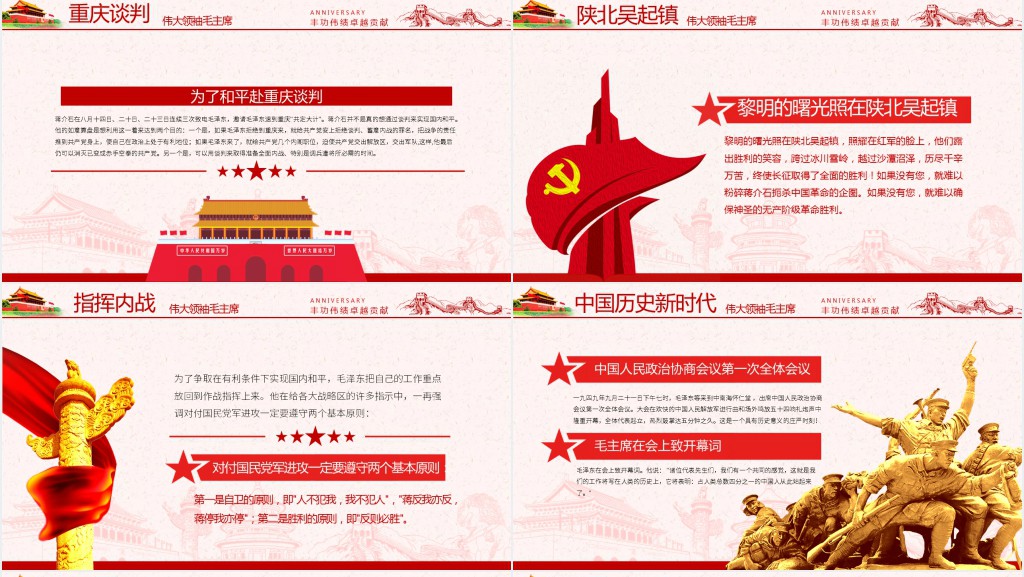 原创毛泽东逝世纪念日毛主席诞辰动态PPT