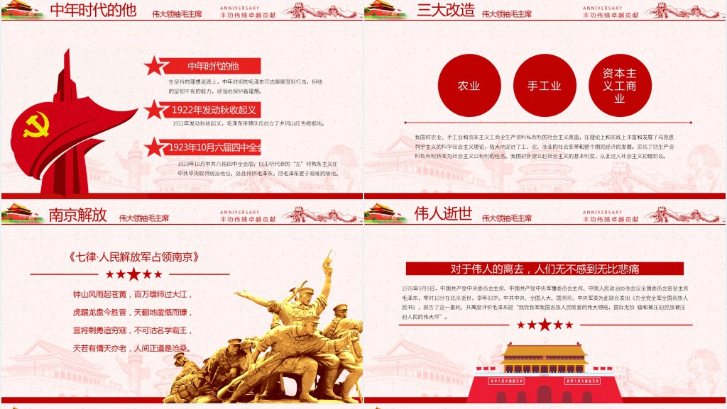 原创毛泽东逝世纪念日毛主席诞辰动态PPT