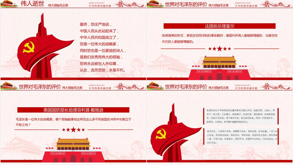 原创毛泽东逝世纪念日毛主席诞辰动态PPT