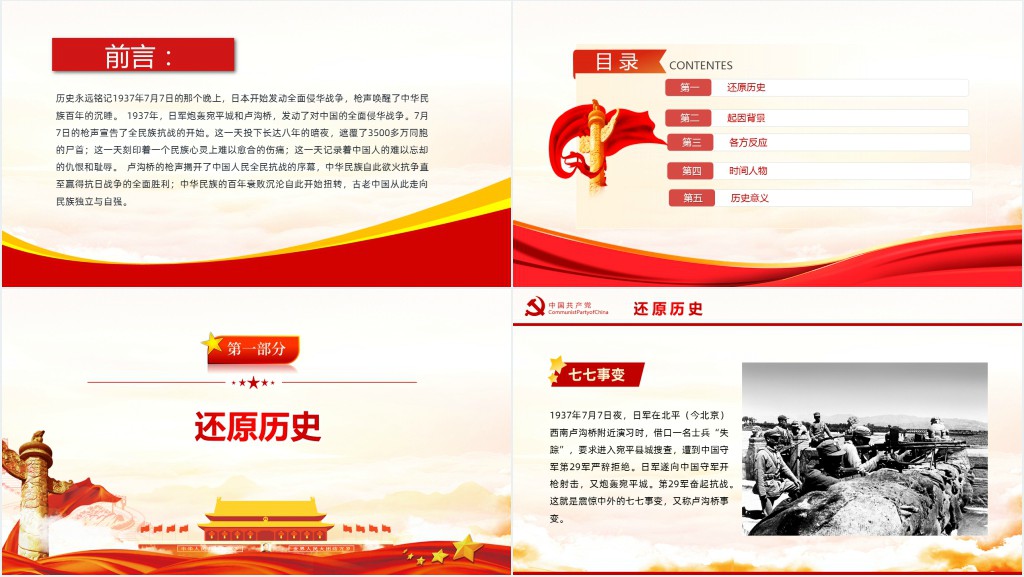 纪念卢沟桥事变铭记历史专题PPT党课 纪念卢沟桥事变铭记历史专题PPT党课