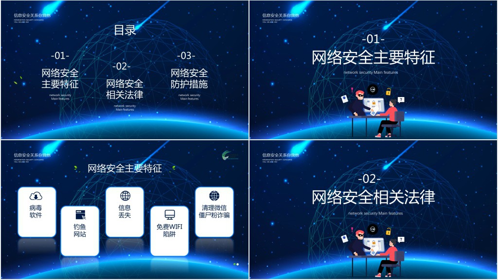 警惕信息泄露维系网络安全宣教PPT模板