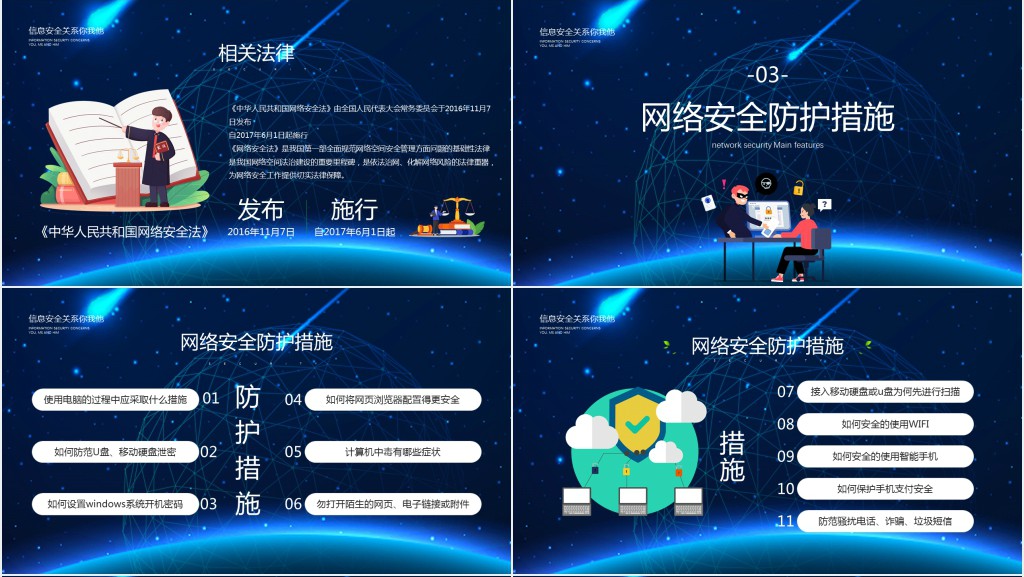 警惕信息泄露维系网络安全宣教PPT模板