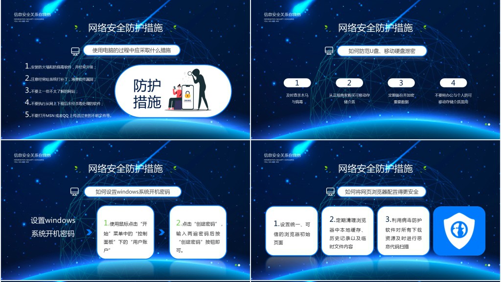 警惕信息泄露维系网络安全宣教PPT模板