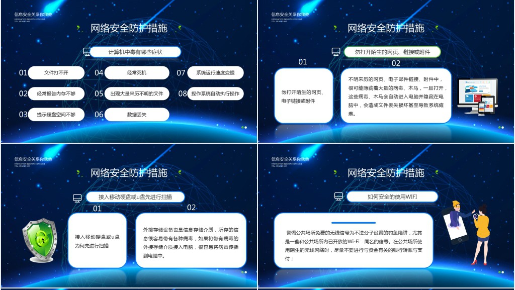 警惕信息泄露维系网络安全宣教PPT模板