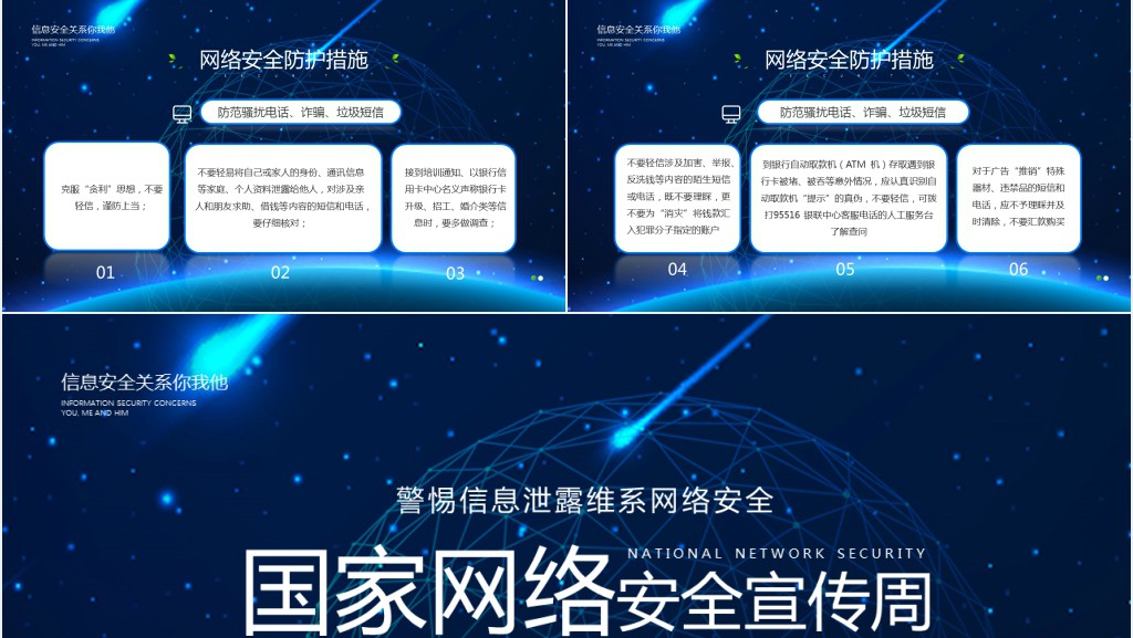 警惕信息泄露维系网络安全宣教PPT模板