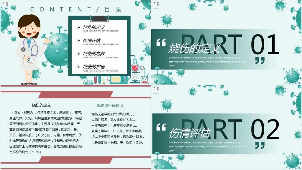烧伤的急救护理常规措施PPT模板 烧伤的急救护理常规措施PPT模板