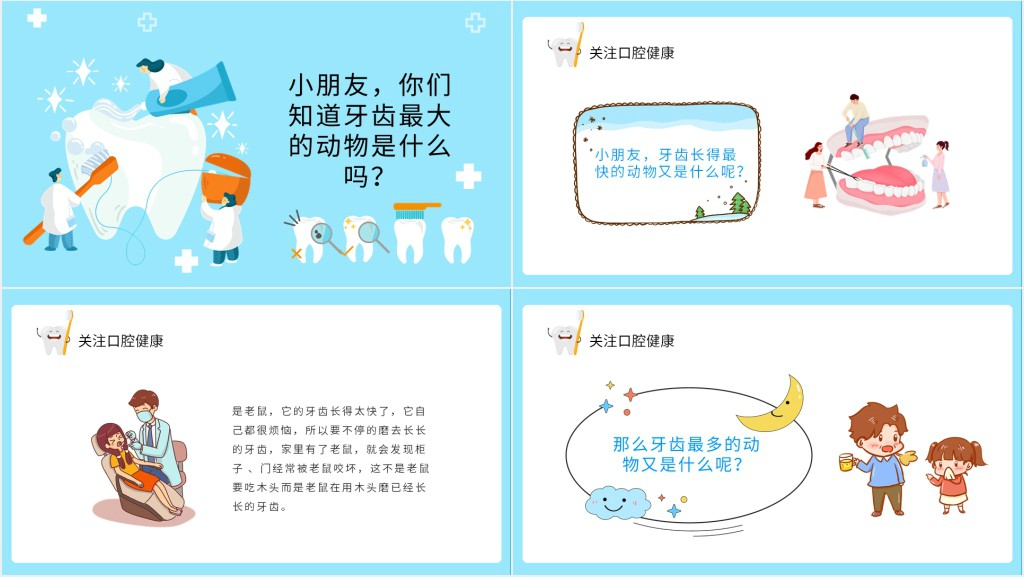 卡通风关注小学生口腔健康讲座PPT课件