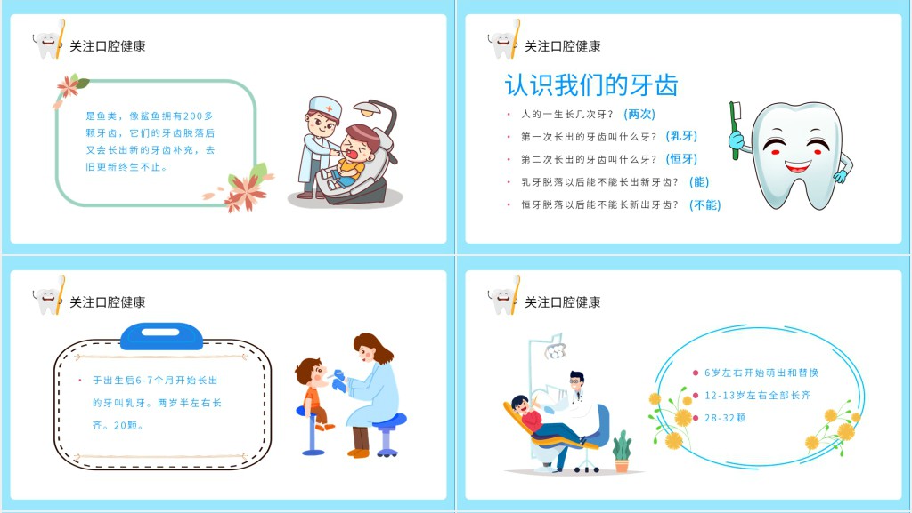 卡通风关注小学生口腔健康讲座PPT课件