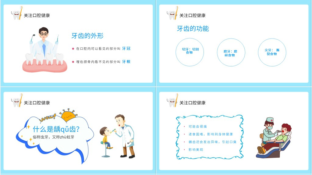 卡通风关注小学生口腔健康讲座PPT课件