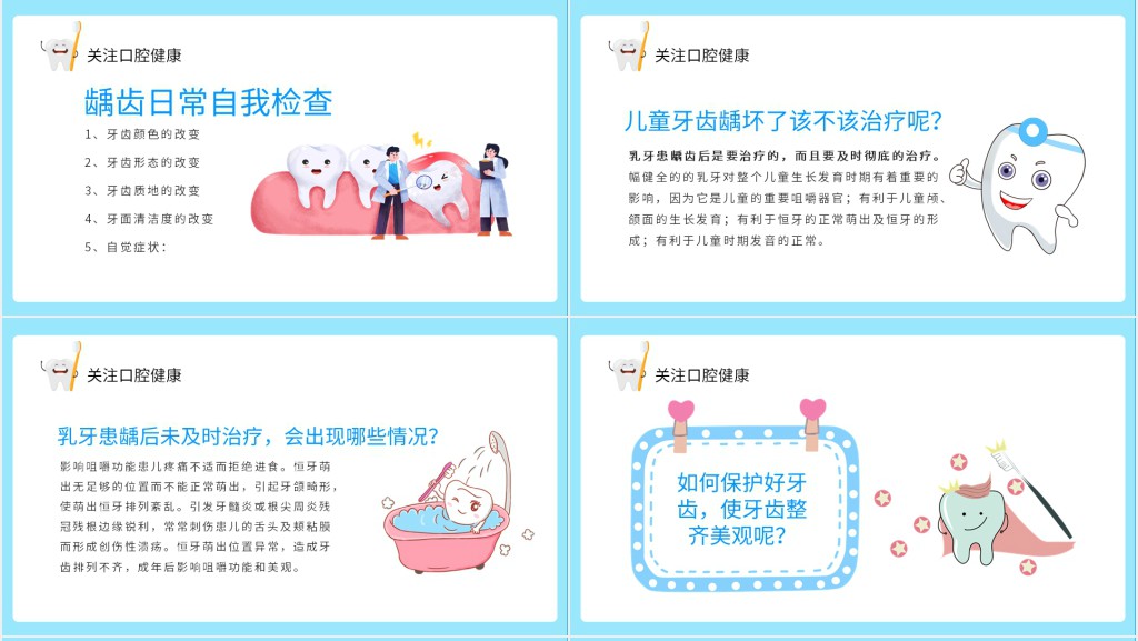 卡通风关注小学生口腔健康讲座PPT课件