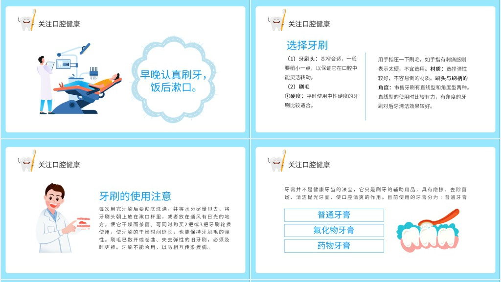 卡通风关注小学生口腔健康讲座PPT课件