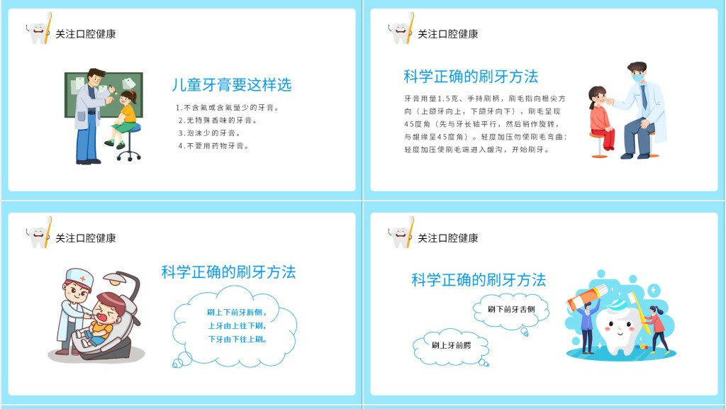 卡通风关注小学生口腔健康讲座PPT课件