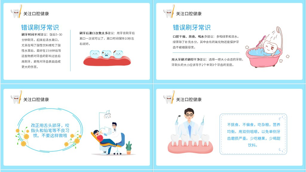 卡通风关注小学生口腔健康讲座PPT课件