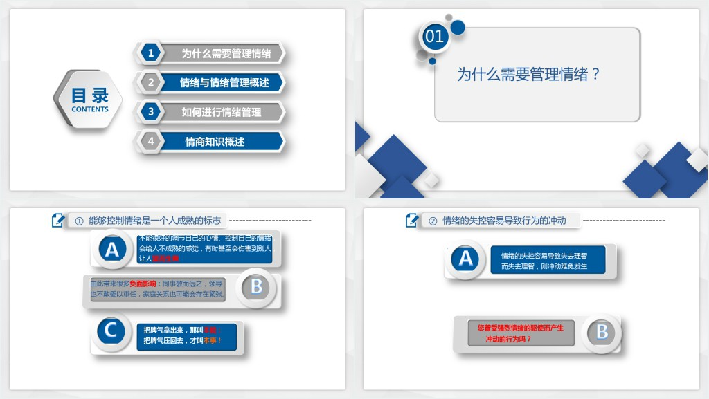 员工情绪管理课程培训PPT课件 员工情绪管理课程培训PPT课件