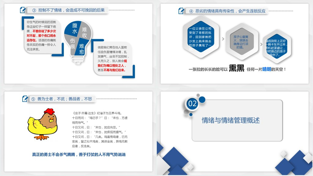 员工情绪管理课程培训PPT课件 员工情绪管理课程培训PPT课件