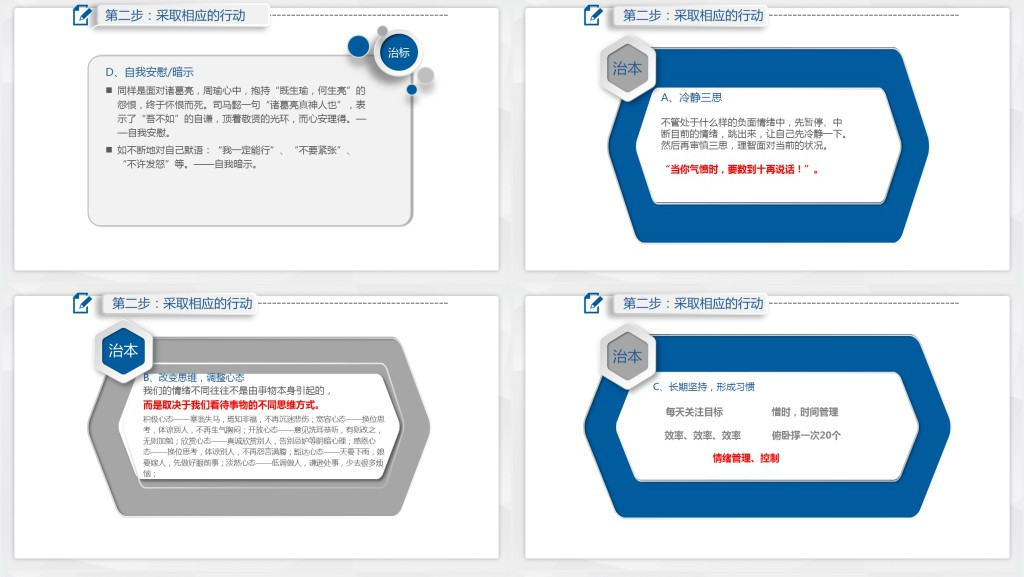 员工情绪管理课程培训PPT课件 员工情绪管理课程培训PPT课件