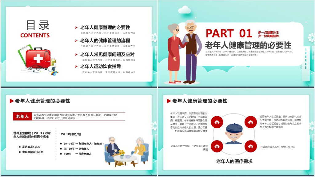 健康知识讲座老年人PPT模板 健康知识讲座老年人PPT模板