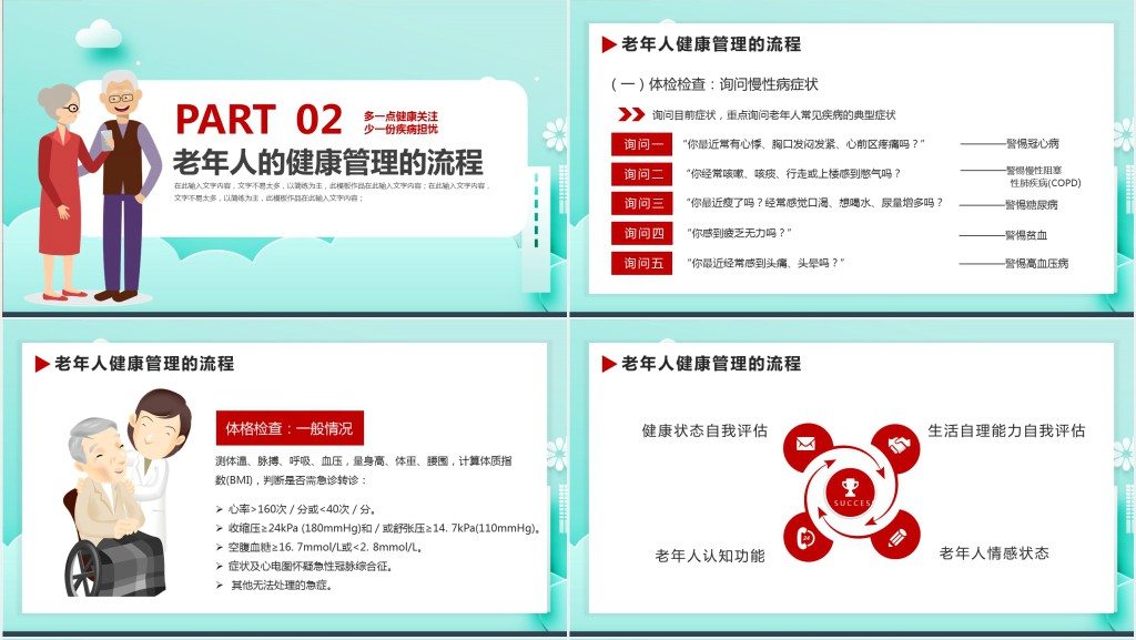 健康知识讲座老年人PPT模板 健康知识讲座老年人PPT模板