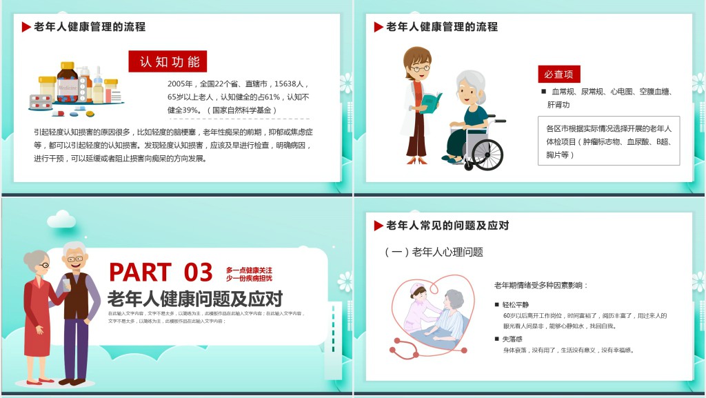 健康知识讲座老年人PPT模板 健康知识讲座老年人PPT模板