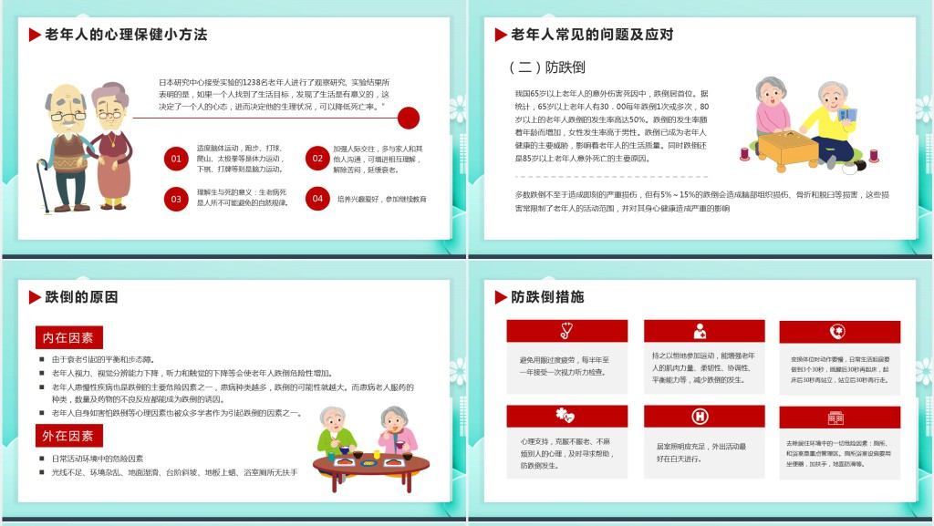 健康知识讲座老年人PPT模板 健康知识讲座老年人PPT模板