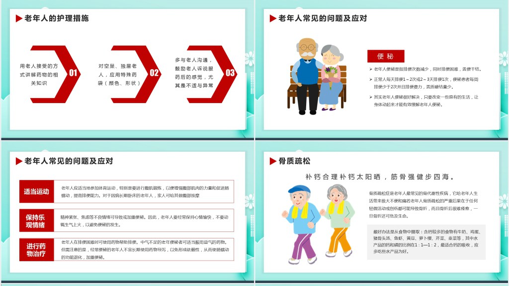 健康知识讲座老年人PPT模板 健康知识讲座老年人PPT模板