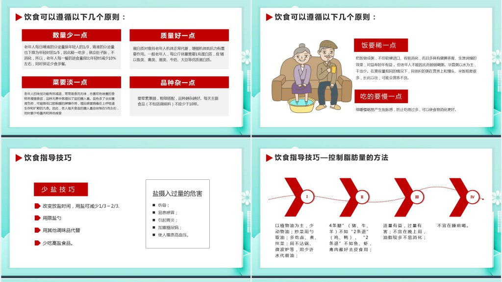 健康知识讲座老年人PPT模板 健康知识讲座老年人PPT模板