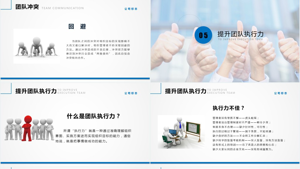 团队建设管理入职培训PPT模板