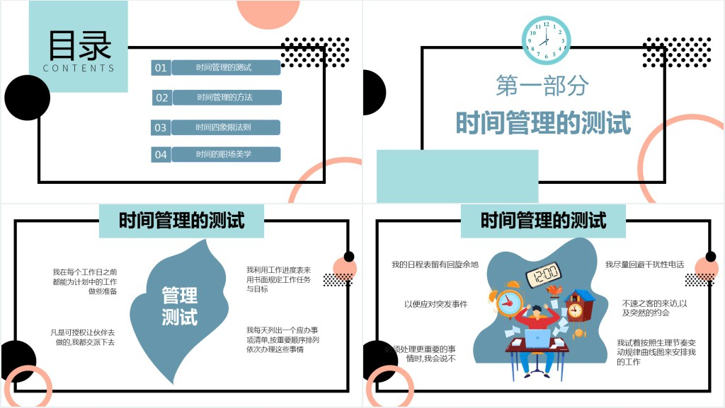 四象限方法PPT扁平风时间管理课件模板