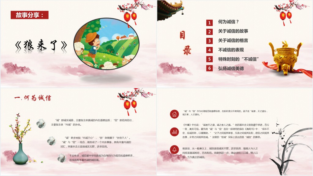 诚信赢天下主题教育培训PPT课件 诚信赢天下主题教育培训PPT课件