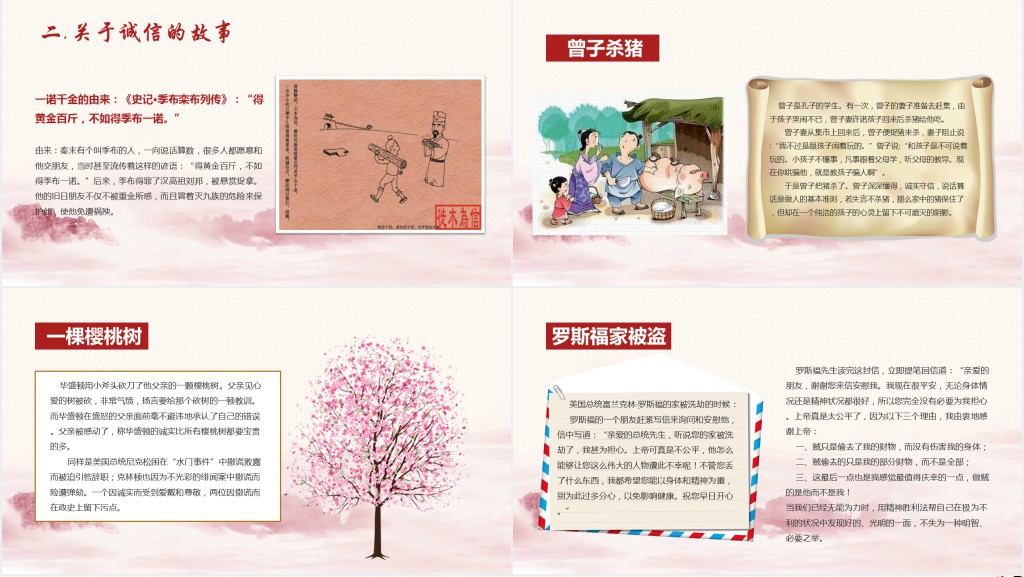 诚信赢天下主题教育培训PPT课件 诚信赢天下主题教育培训PPT课件