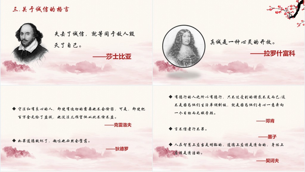 诚信赢天下主题教育培训PPT课件 诚信赢天下主题教育培训PPT课件
