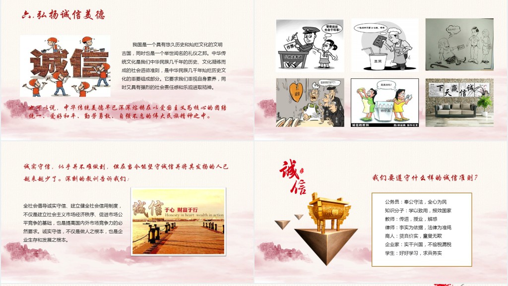 诚信赢天下主题教育培训PPT课件 诚信赢天下主题教育培训PPT课件