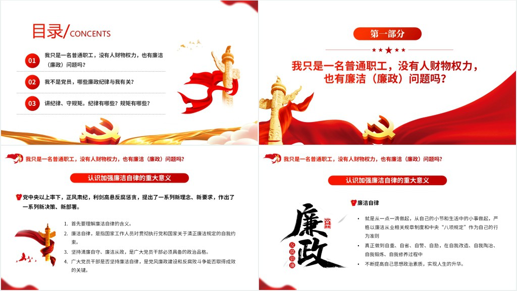 员工廉洁风险防控教育PPT党课 员工廉洁风险防控教育PPT党课