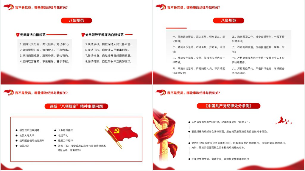员工廉洁风险防控教育PPT党课 员工廉洁风险防控教育PPT党课