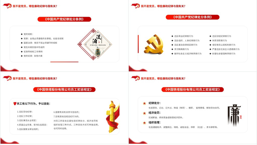 员工廉洁风险防控教育PPT党课 员工廉洁风险防控教育PPT党课