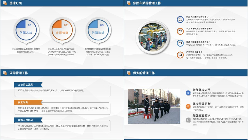 后勤管理工作计划PPT大气商务风企业后勤部工作总结及下半年工作计划述职报告模板