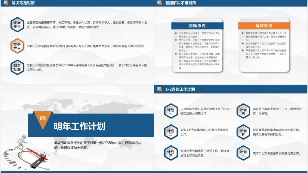 后勤管理工作计划PPT大气商务风企业后勤部工作总结及下半年工作计划述职报告模板