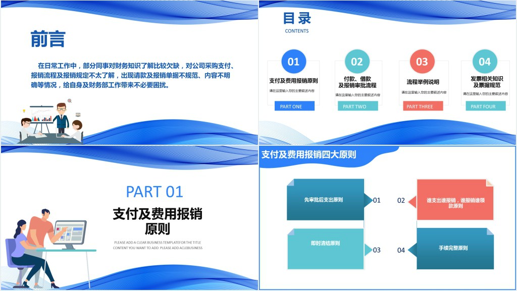 含内容流线简洁风企业财务制度培训财务报销制度PPT课件