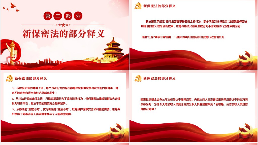强化保密意识掌握保密知识PPT党课 强化保密意识掌握保密知识PPT党课