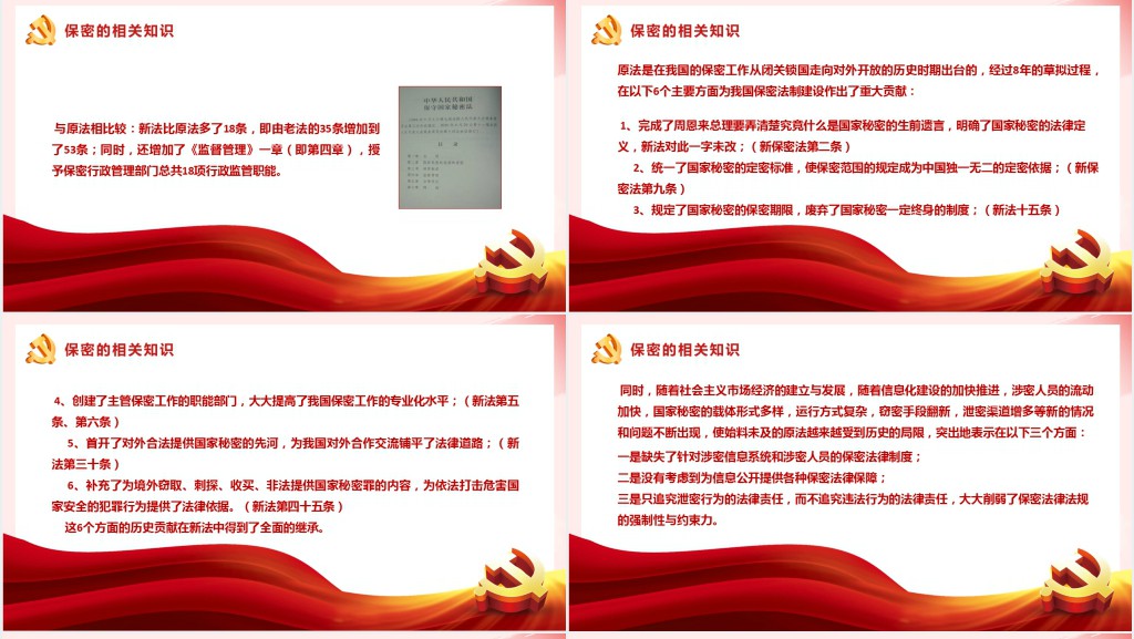 强化保密意识掌握保密知识PPT党课 强化保密意识掌握保密知识PPT党课