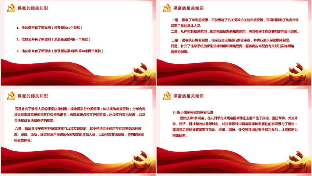 强化保密意识掌握保密知识PPT党课 强化保密意识掌握保密知识PPT党课