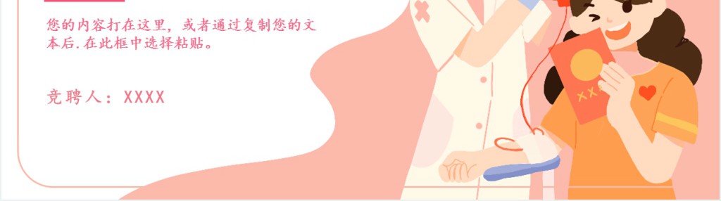 儿科急诊副护士长竞聘PPT模板 儿科急诊副护士长竞聘PPT模板