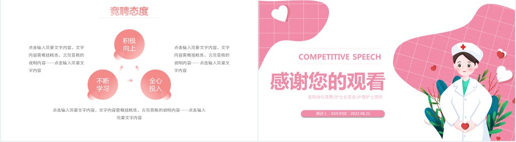 粉色背景护士长竞聘PPT模板 粉色背景护士长竞聘PPT模板