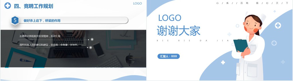 康复科护士长竞聘报告演讲PPT模板