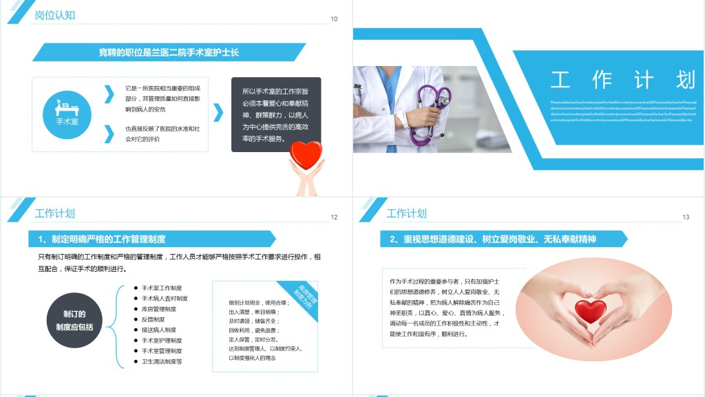 手术科室的护士长竞聘竞选PPT模板 手术科室的护士长竞聘竞选PPT模板