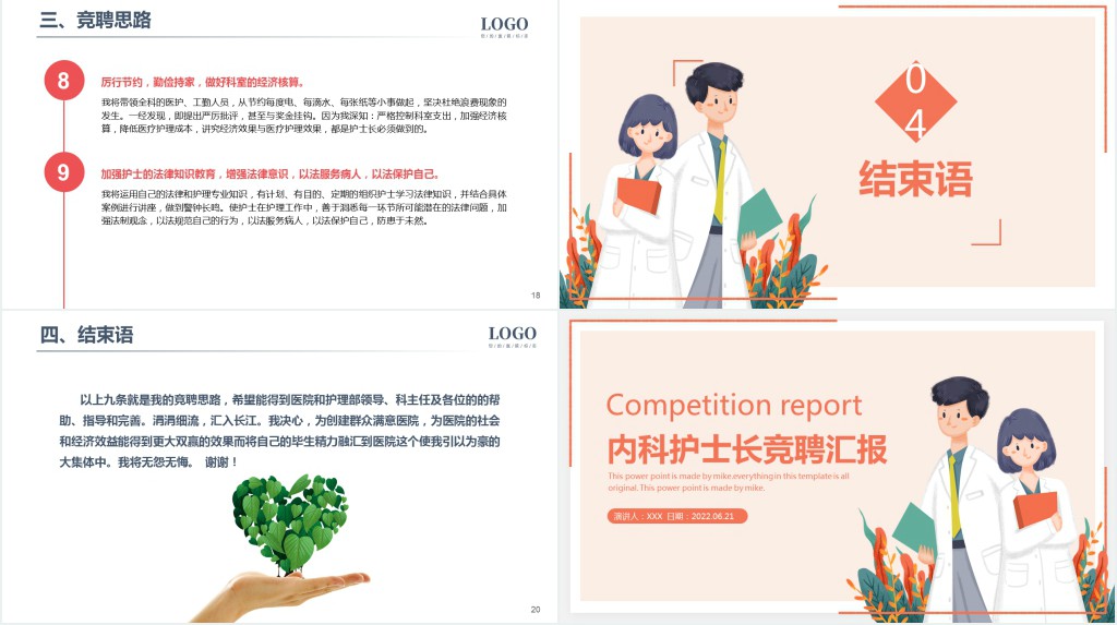 内科护士长竞聘个人简历PPT模板 内科护士长竞聘个人简历PPT模板